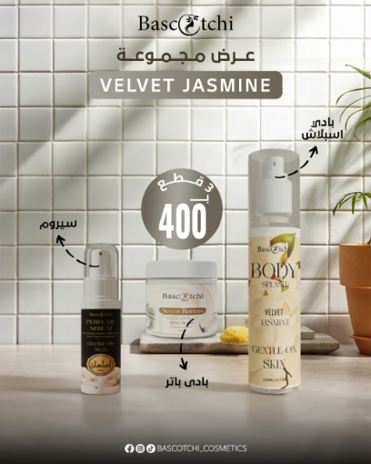 Picture of Offer: 3 products for 400 EGP